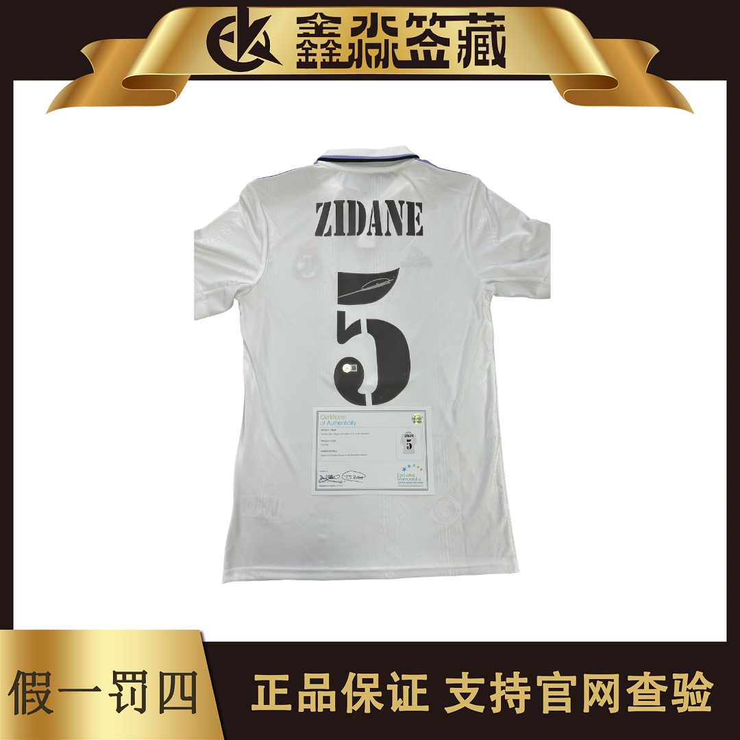 齐达内亲签皇马球衣（em认证）西甲