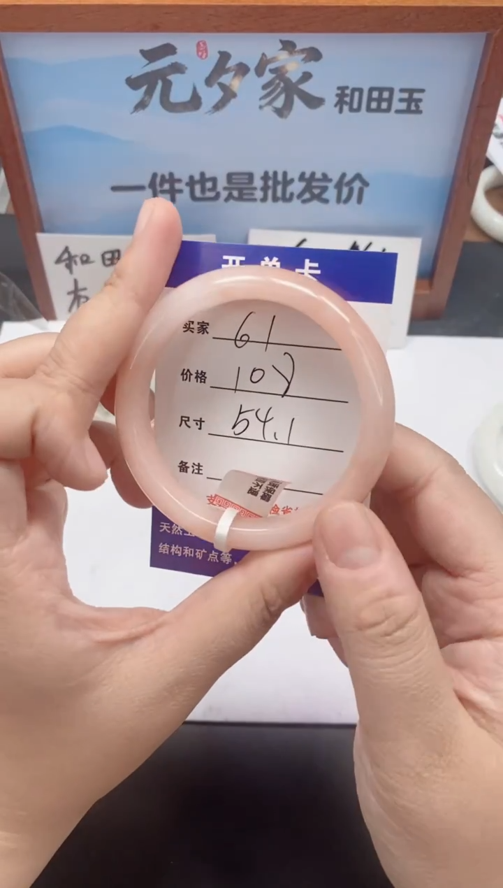 未镶嵌手镯石英质玉61/54-55