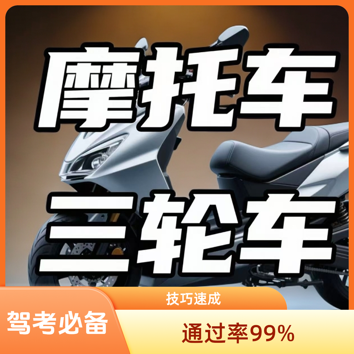 新规新版驾驶理论笔记