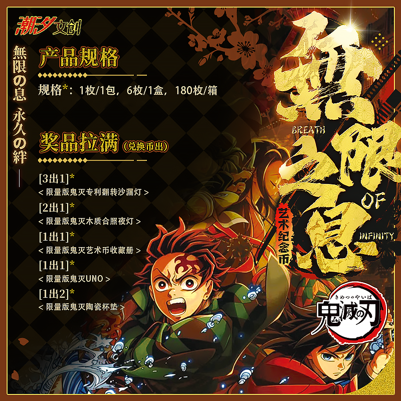 【纪念币/加包转盘】-《鬼灭之刃系列收藏卡牌典藏-》（默认代拆）