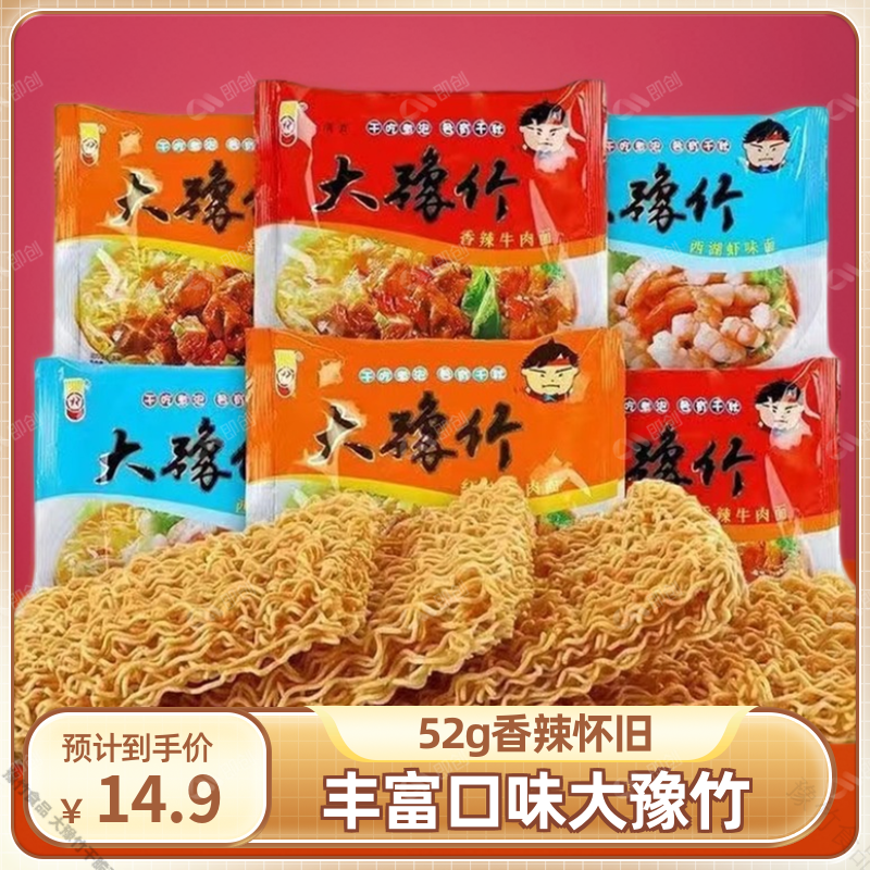 团购舍囤货方便速食面大豫竹食品整箱10袋方便面批发即食宿