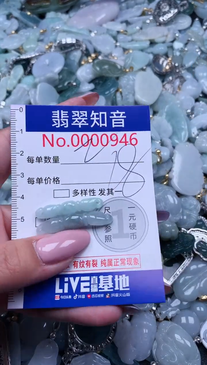 【闪购商品】翡翠吊坠(不含链)未镶嵌946