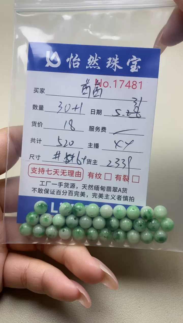 未镶嵌手链翡翠单：17481
