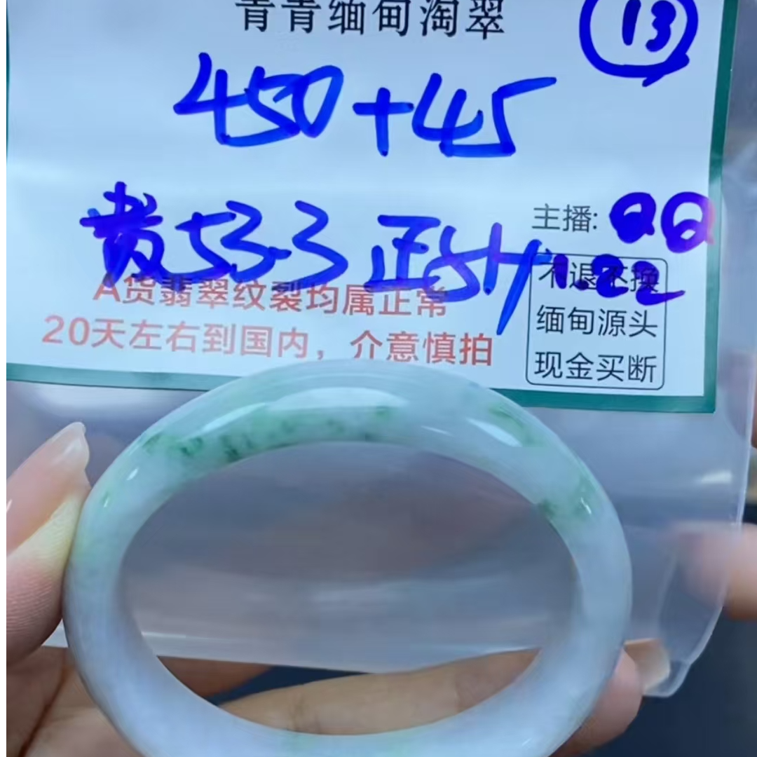 青青缅甸淘翠/手镯/编号13
