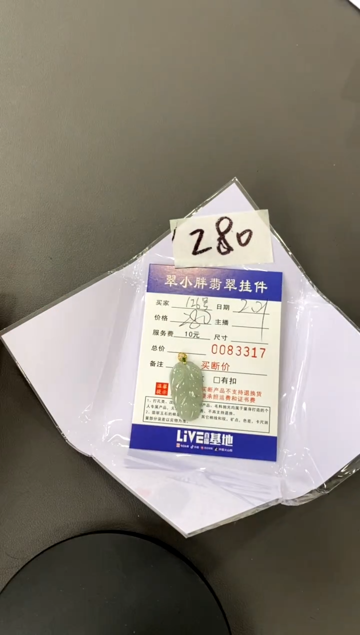【闪购商品】翡翠颈饰18K金镶嵌126号买断价