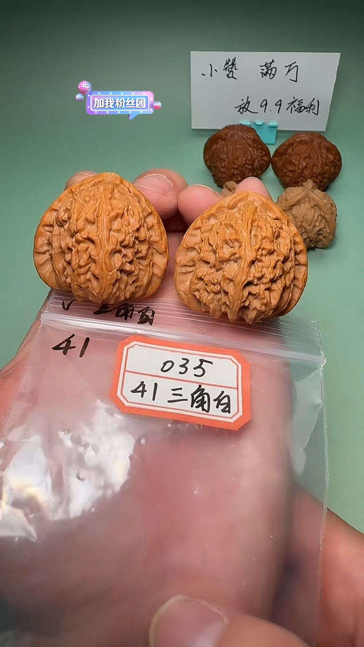 把件文玩核桃035 41三角白