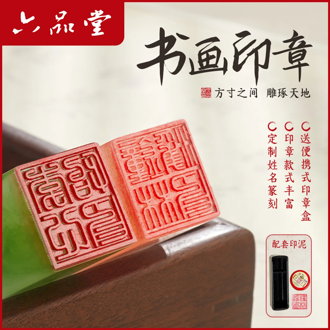 六品堂【书法国画印章】姓名章备注姓名可定制无备注默认发空刻章