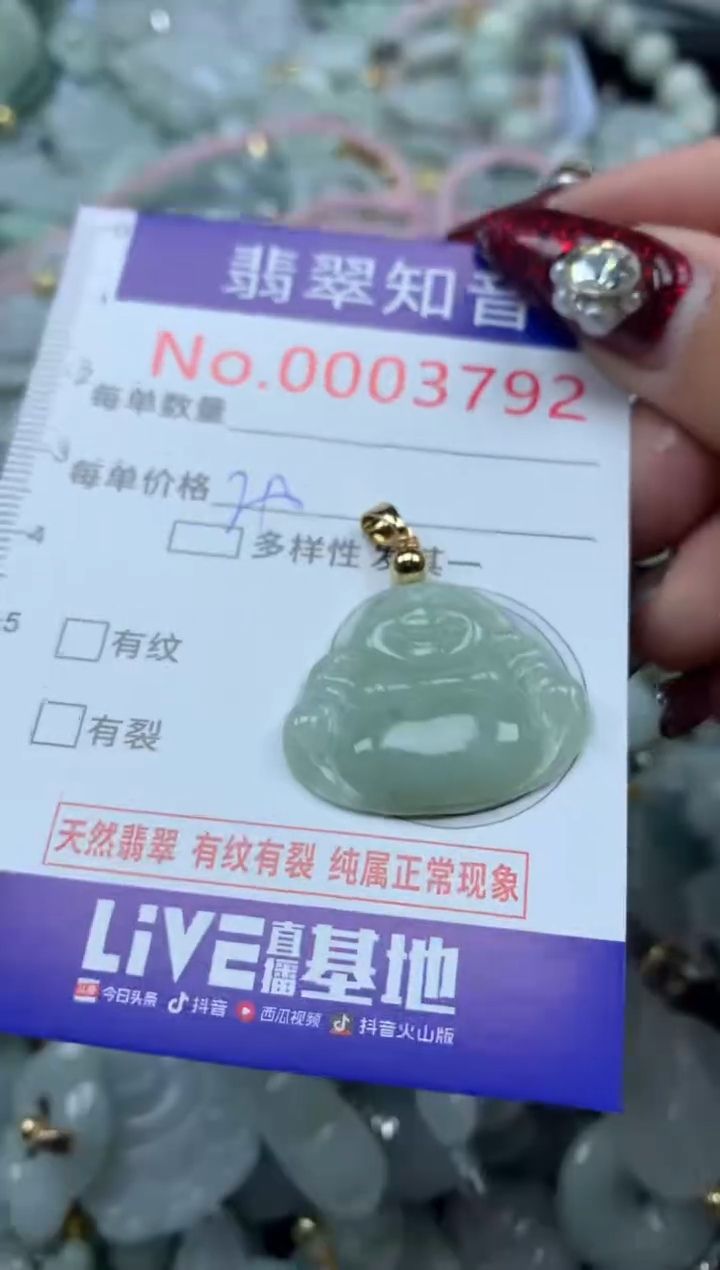 吊坠(不含链)未镶嵌翡翠3792