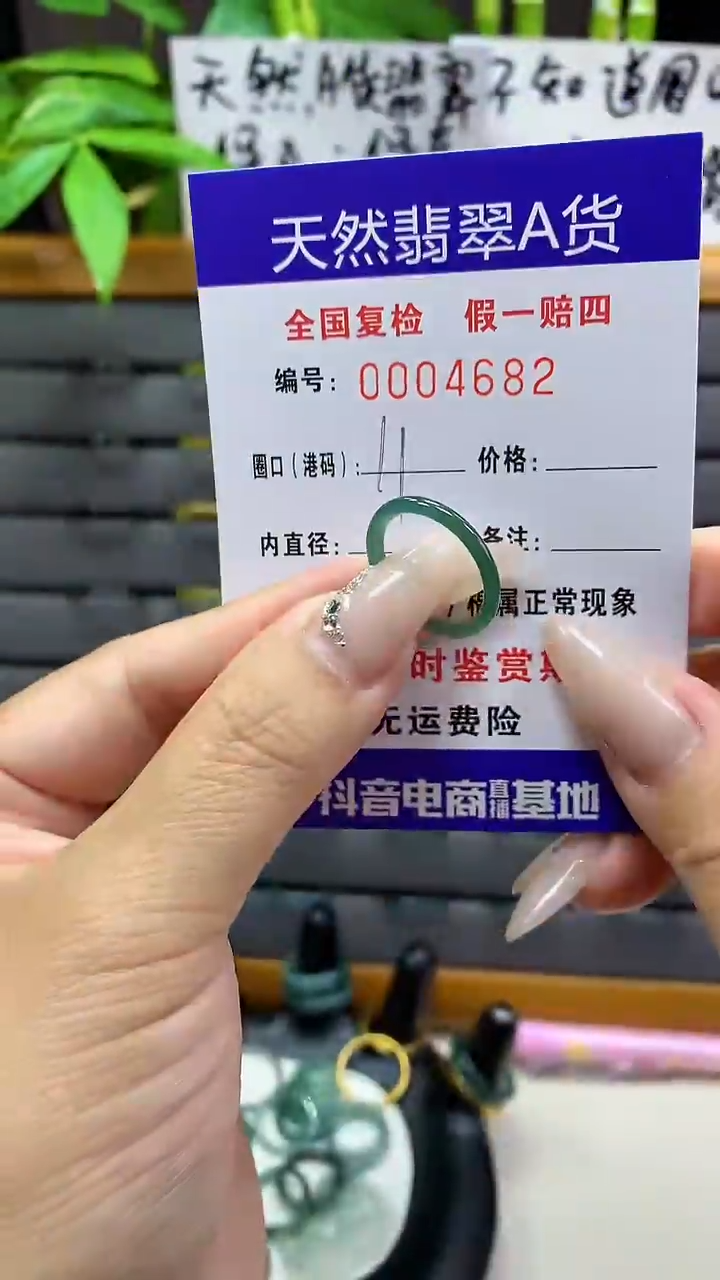 【闪购商品】翡翠戒圈未镶嵌天然翡翠A货4682