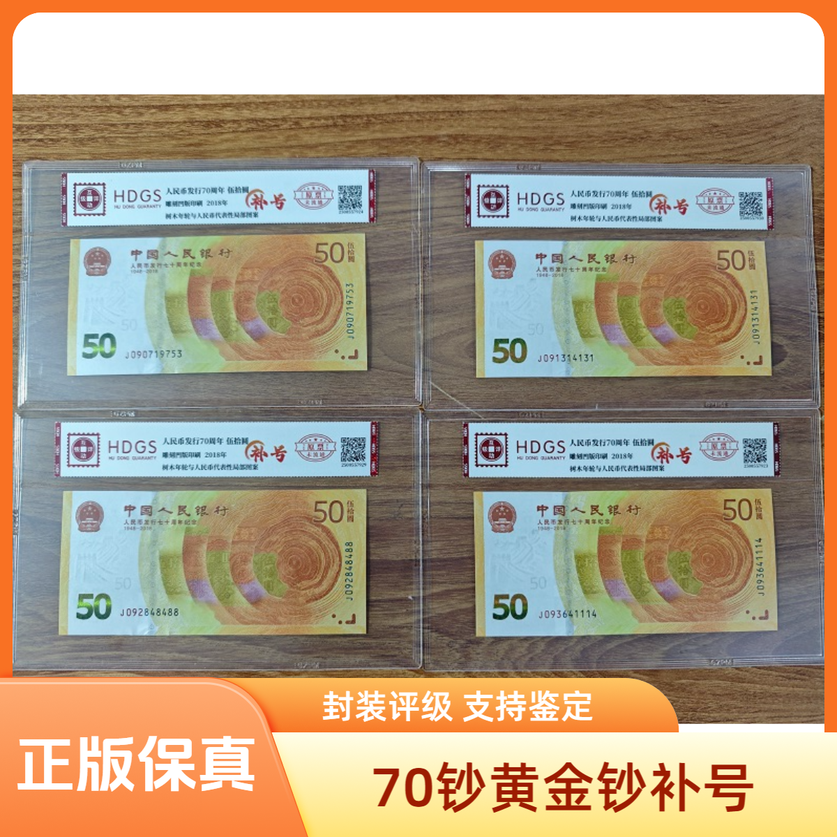 【汇丰藏品】【补号大全】70钞黄金钞补号大全