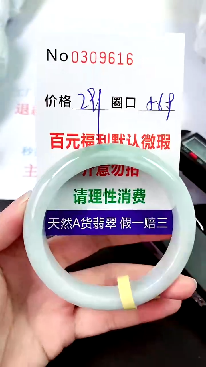 【闪购商品】翡翠手镯未镶嵌00309616