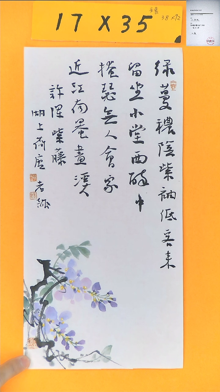 【闪购商品】书法江孝龙书法书画联名紫藤17*35