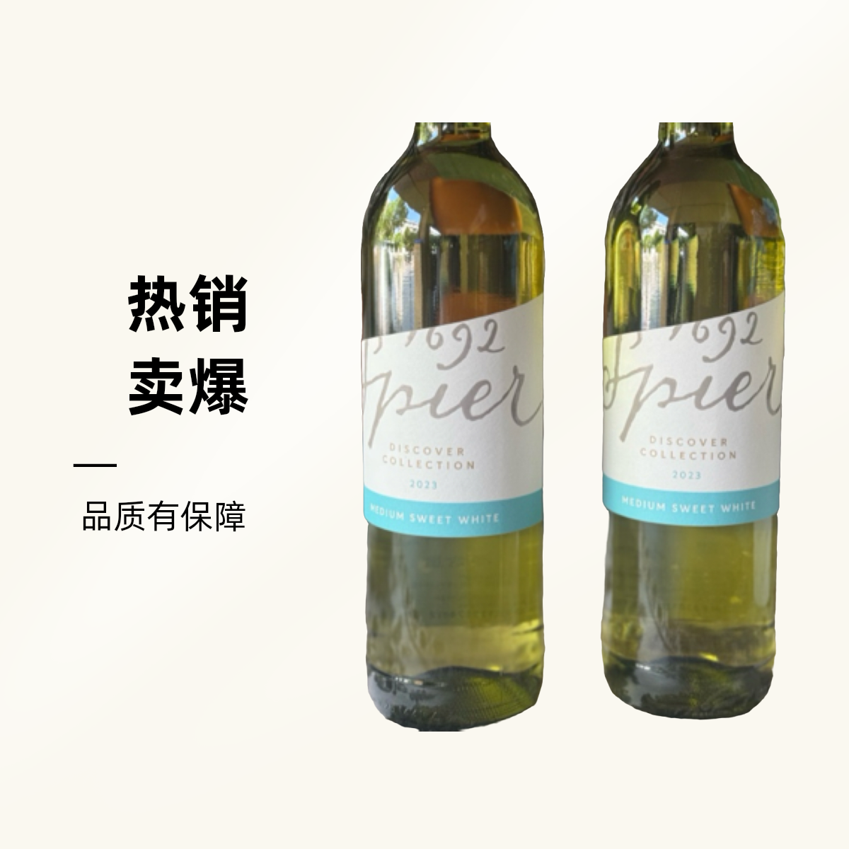 南非斯皮尔半甜白葡萄酒