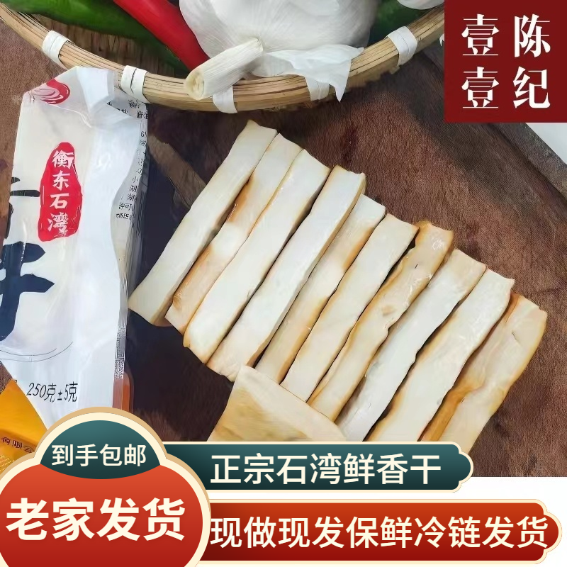 湖南特产正宗石湾香干250g生鲜农家格子豆干无防腐剂新鲜半成品菜