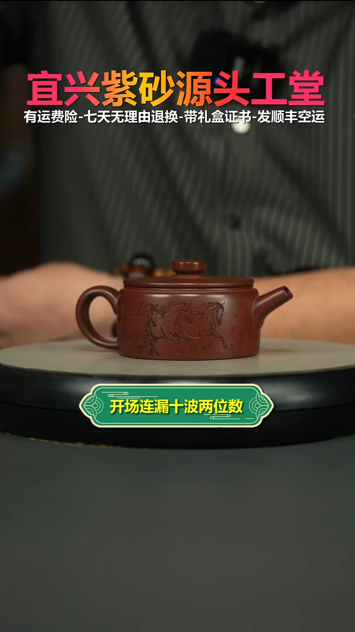 茶壶紫砂蒋静明龙血砂八骏马汉瓦150CC