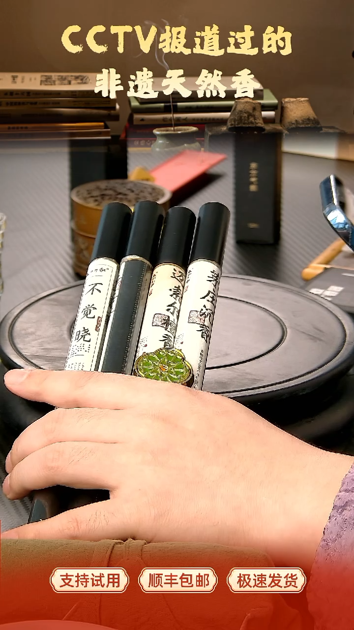 不觉晓+迈索尔+芽庄沉香+纯料降真+窗棂香插