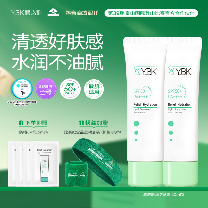 颜必科空气感防晒霜女保湿舒缓夏季军训清爽高倍防水防汗防紫外线