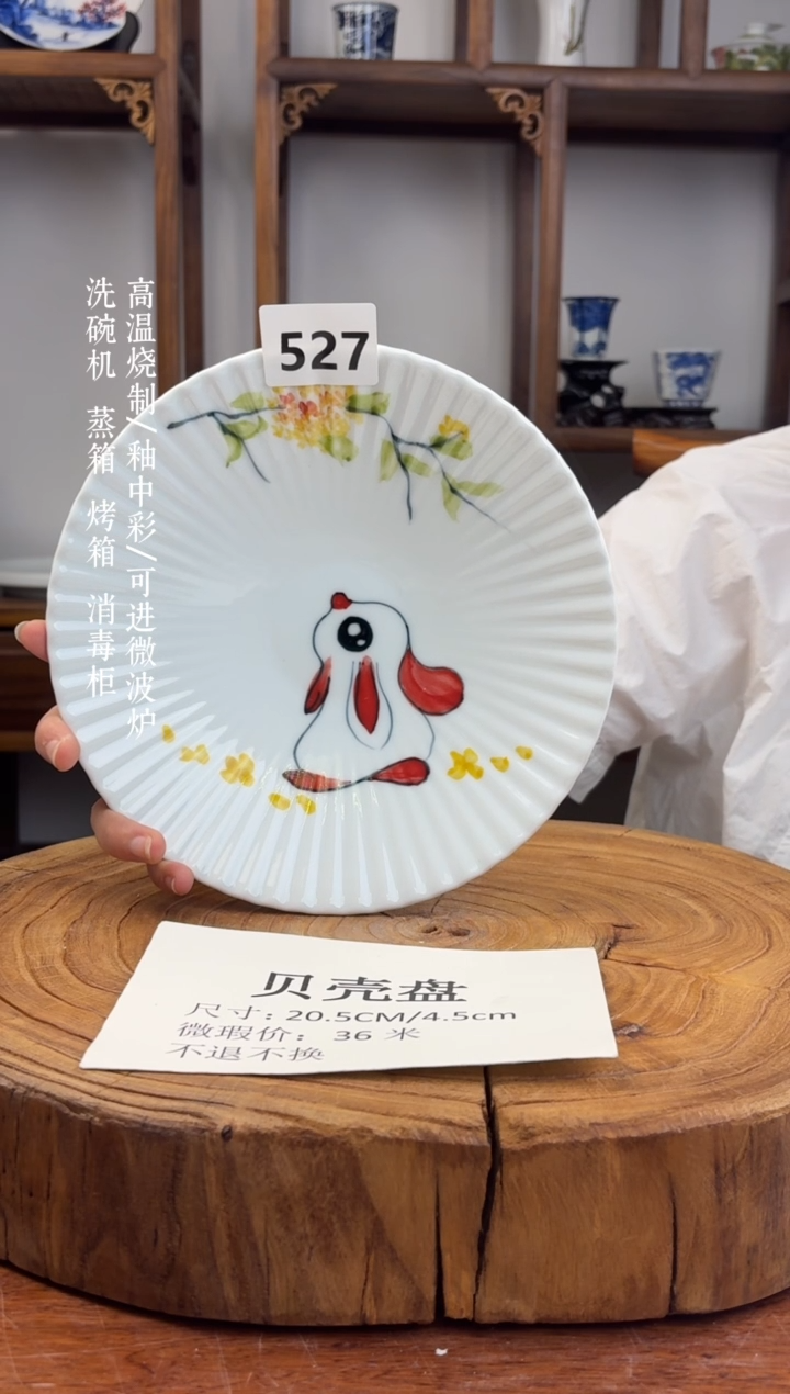 瓷片国韵瓷坊-手工手绘贝壳盘527