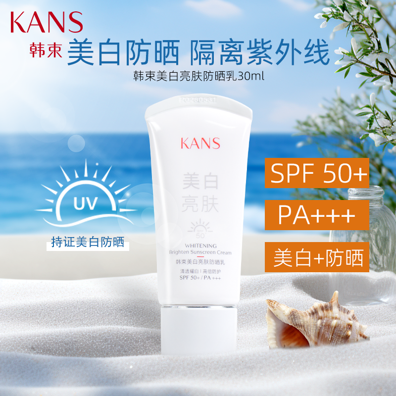 KANS/韩束美白亮肤防晒乳30ml正品保障pa+++保湿防晒美白防紫外线