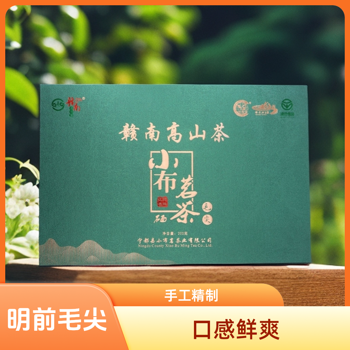 【赣南高山茶】明前绿茶宁都小布茗牌毛尖手工揉捻新茶一芽一叶