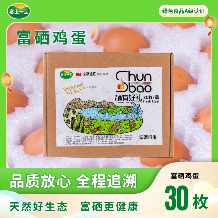 塞上一宝纯谷物富硒鲜鸡蛋单枚净重55g左右规格30枚1.5kg