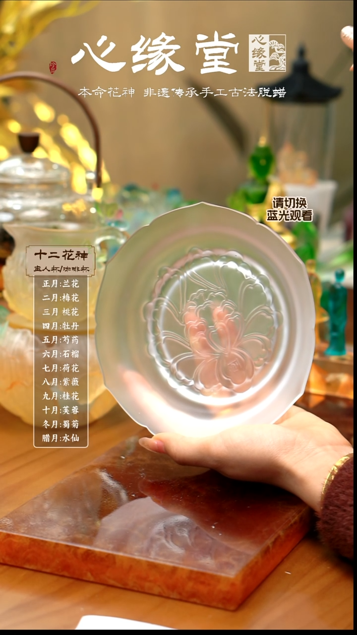 琉璃牡丹盘 透色