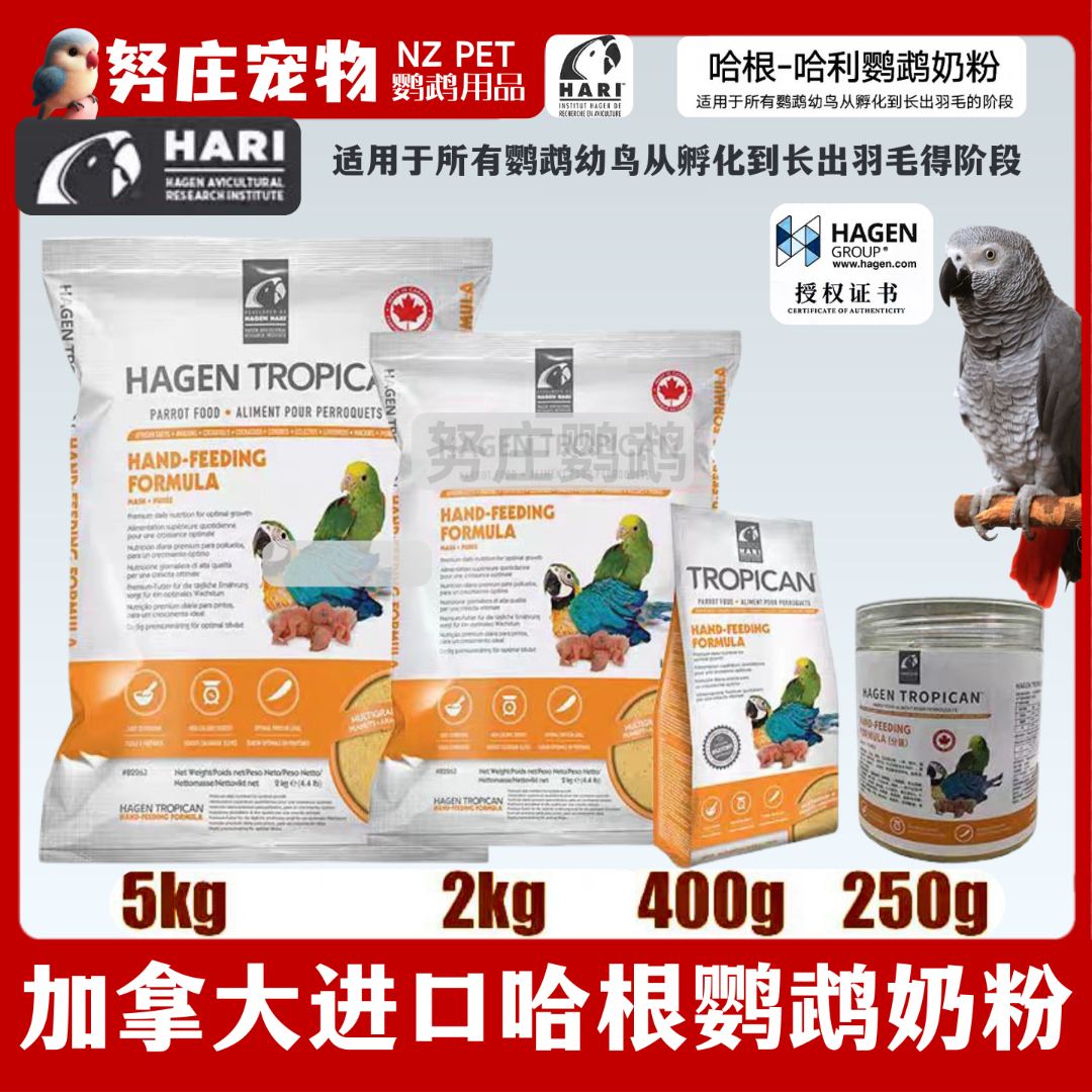 哈根哈利Hagen鹦鹉幼鸟奶粉乳粉营养饲料加拿大原装进口