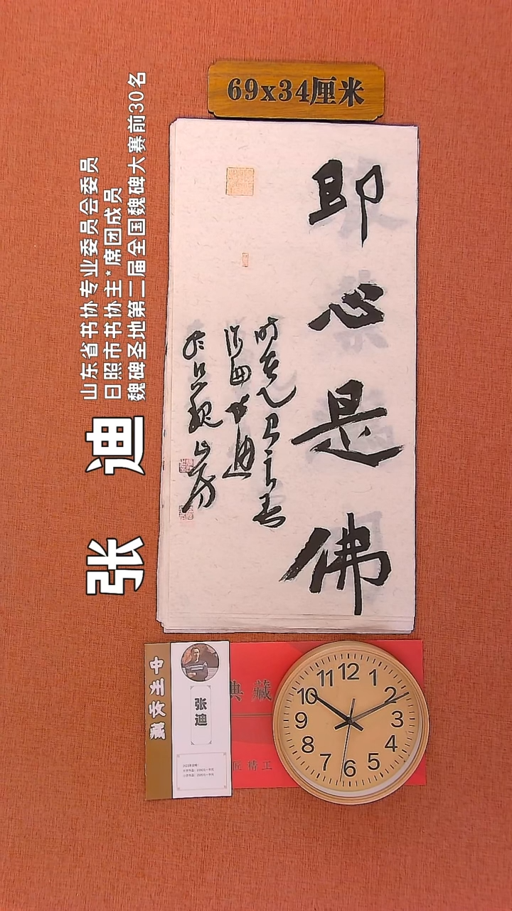 【闪购商品】书法62    张迪老师书法作品