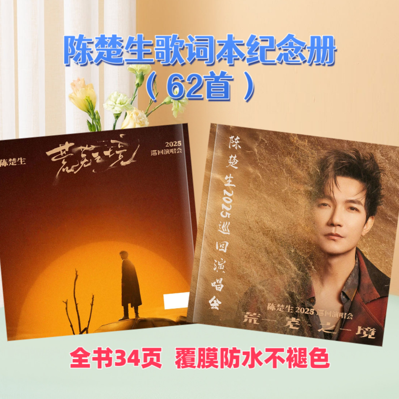 陈楚生免手抄歌词本纪念册粉丝收藏高颜值相册创意周边精美礼物
