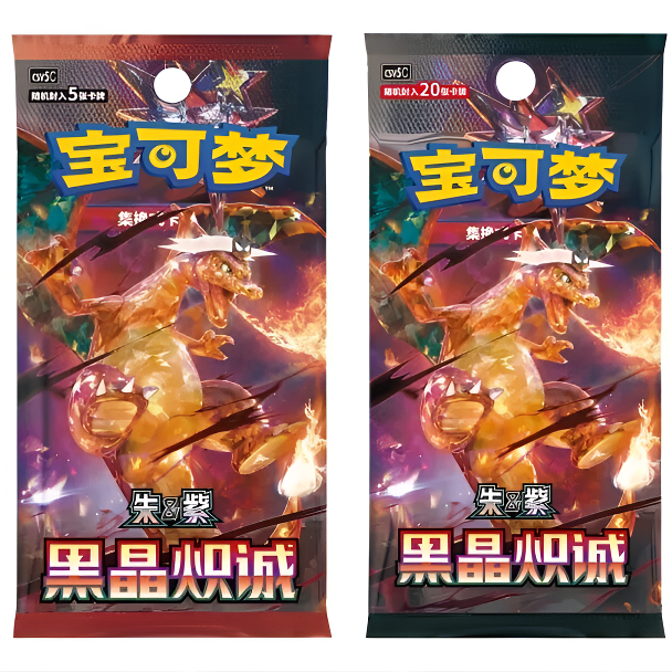 【13.0】宝可梦简中13.0黑晶炽诚集换式卡片盲盒卡牌潮玩