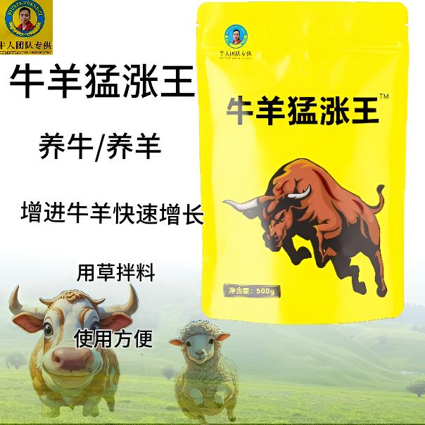 牛羊猛涨王调理牛羊吃食快速增长饲料添加剂