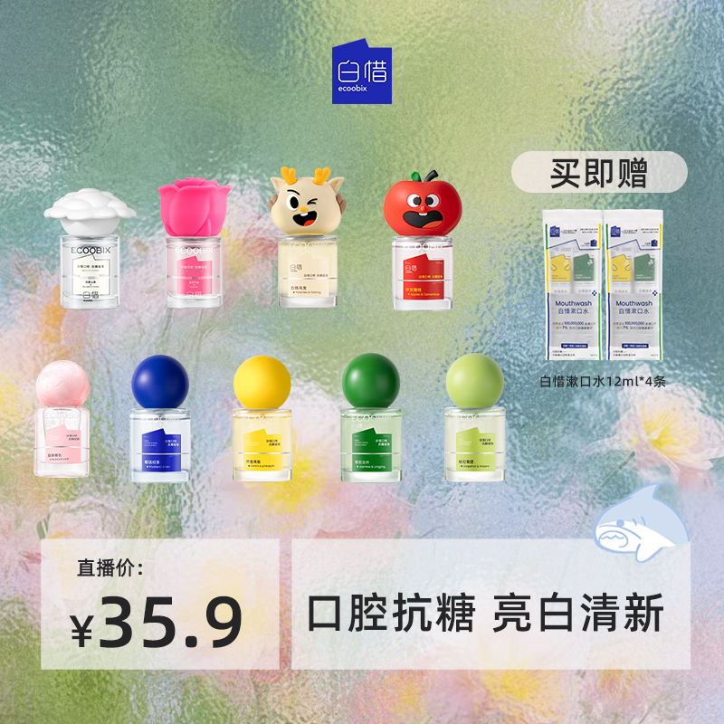 【白哥专属】白惜口腔喷雾新款清新口气果味温和留香持久龙年z