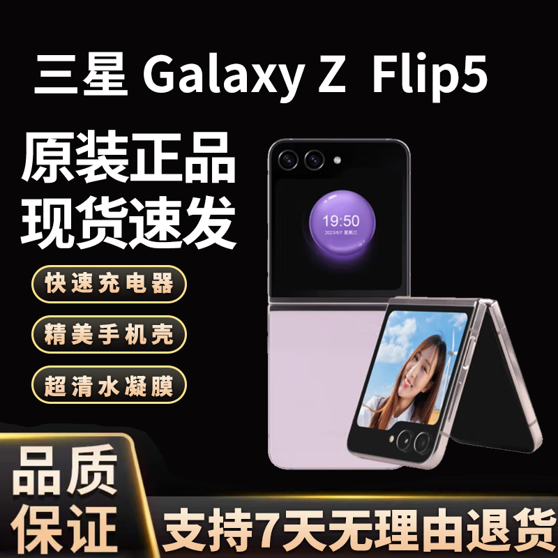 准新品 Samsung/三星 Flip5 小折叠5G手机 正品国行