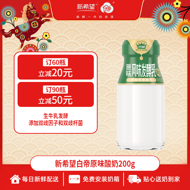 【官方自播】白帝臻鲜原味风味发酵乳200g 季卡添加双歧因子