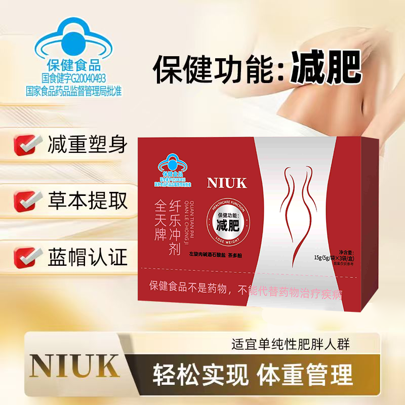 【NIUK】 蓝帽减肥速冲纤乐冲剂 蓝帽认证 [减肥掉秤]