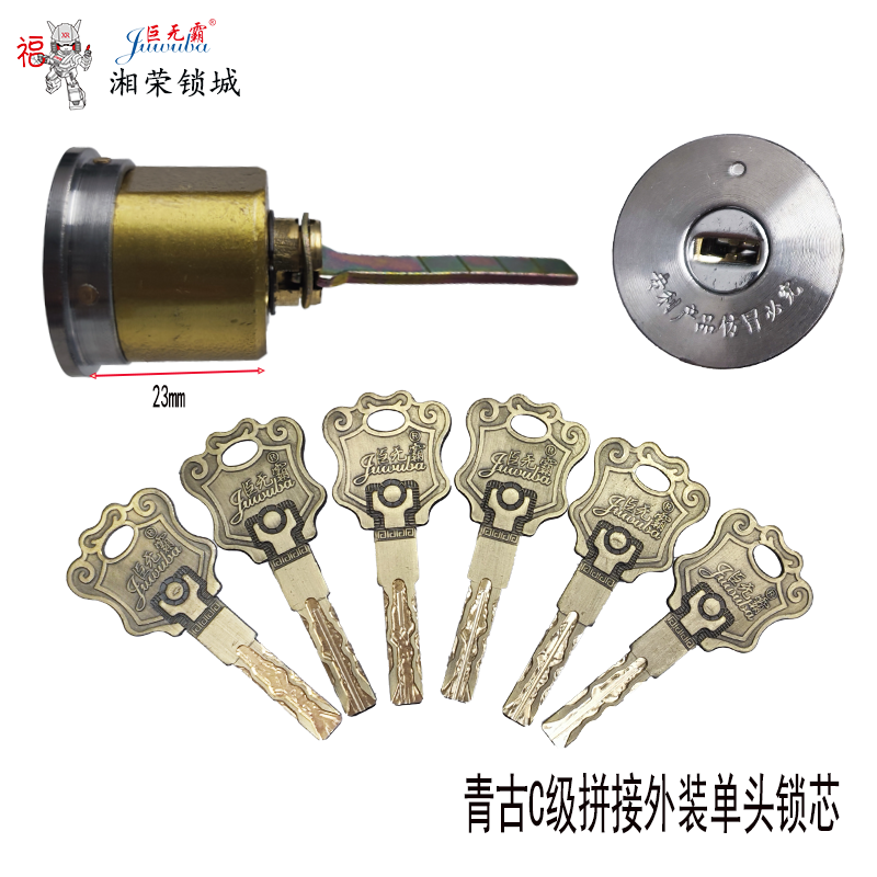 (拍一发二）巨无霸青古C级拼接异型锁芯