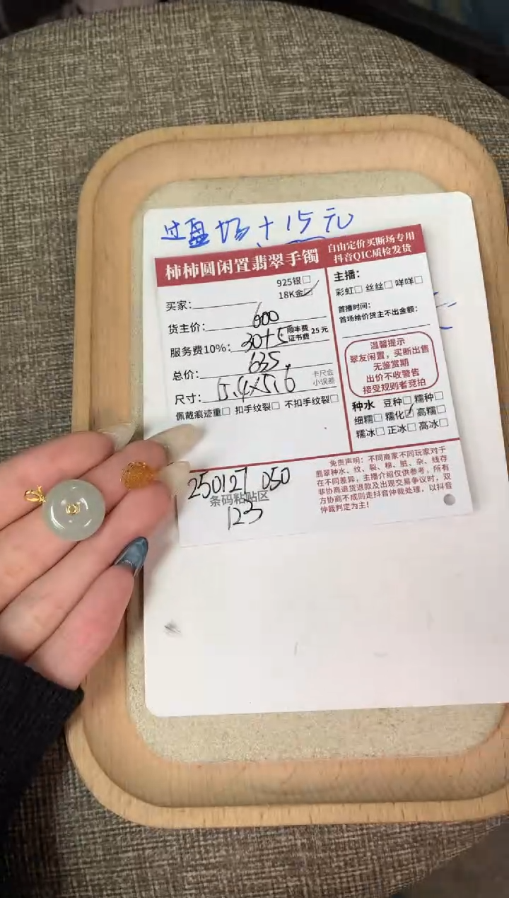 【闪购商品】翡翠颈饰18K金镶嵌250127050