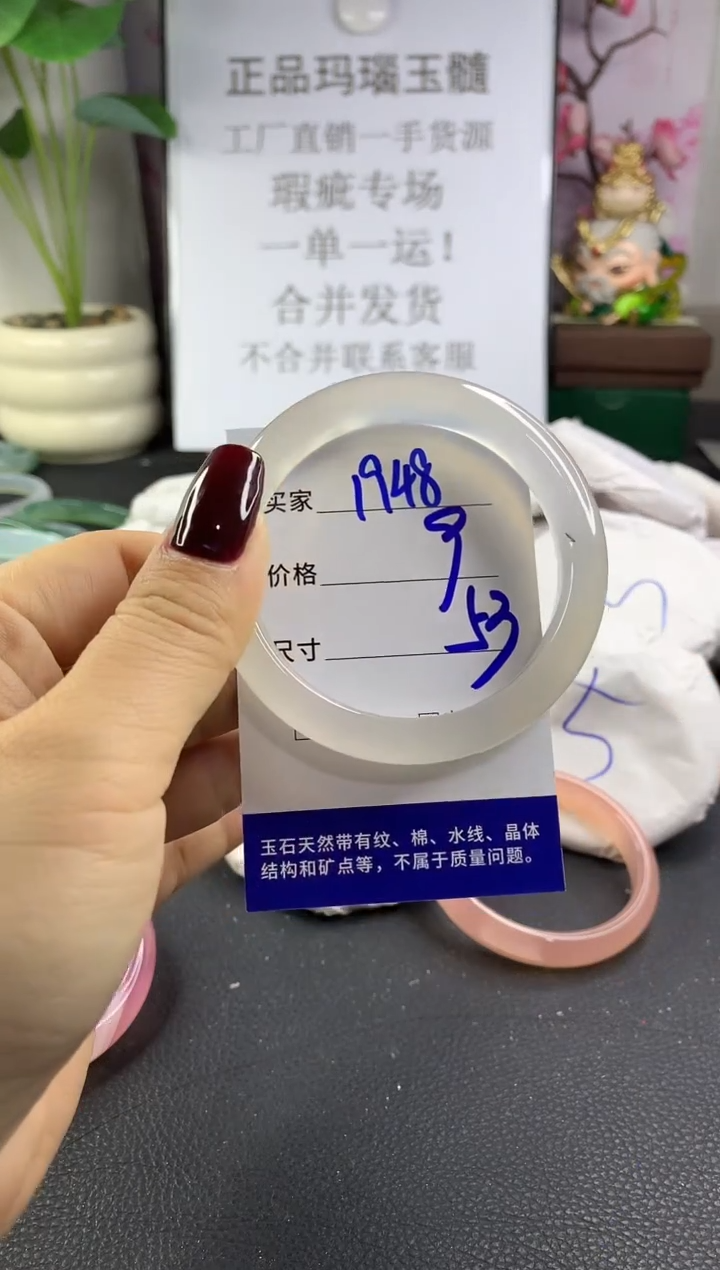 手镯玛瑙/玉髓未镶嵌1948