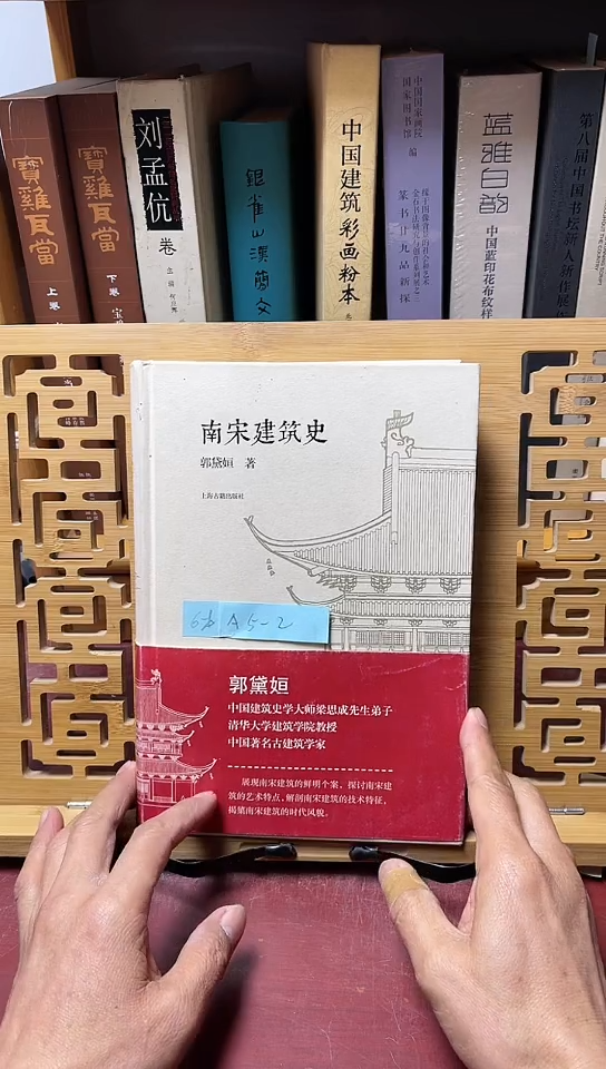 南宋建筑史 库位A5-2