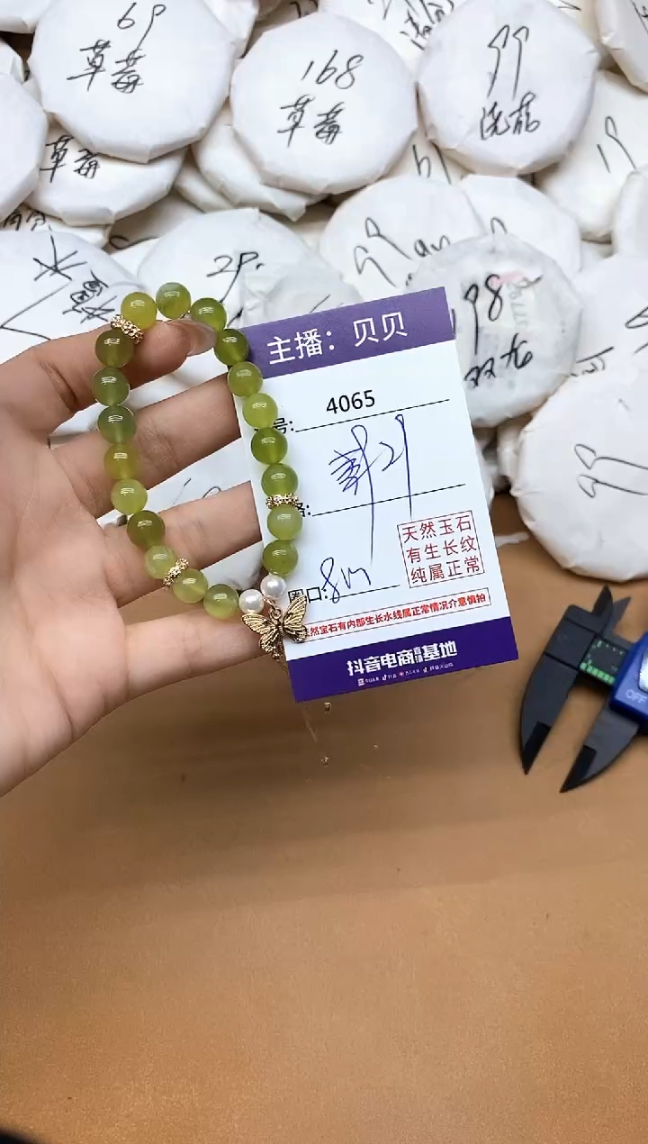 未镶嵌岫玉手链4065蝴蝶