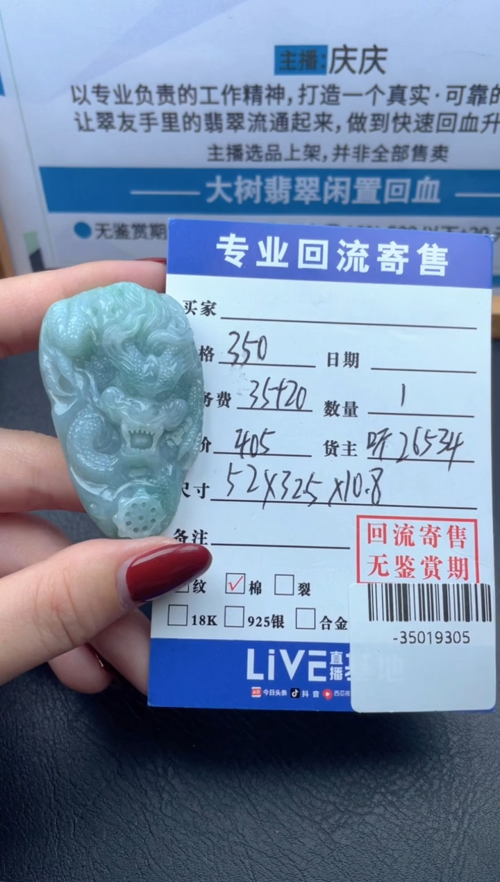 【闪购商品】翡翠颈饰未镶嵌多人-35019305