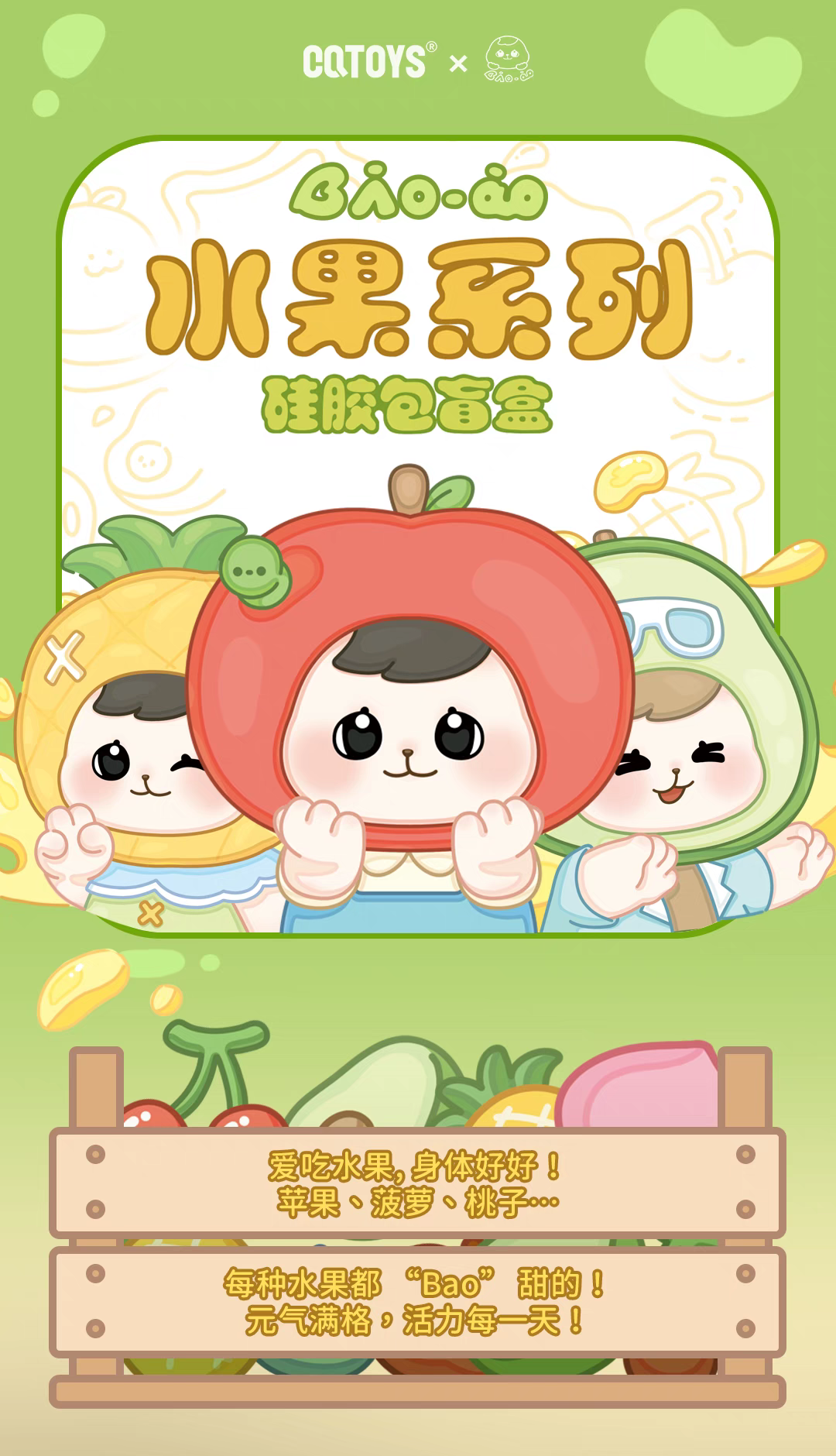 【拆盒】末末家抱抱Bao-ao水果系列硅胶包盲盒包包收纳挂件