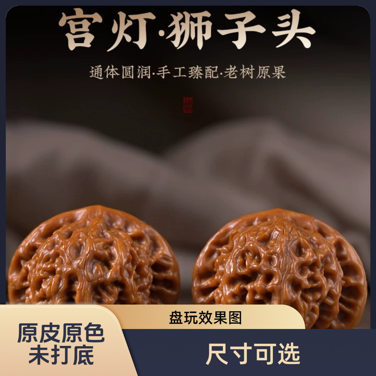【新手推荐】老树宫灯狮子头练手必备文玩核桃上色快易把玩手感圆润