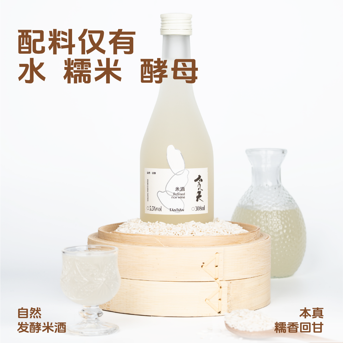 贪天精酿气泡米酒自然发酵清爽自然甜5.5度微醺308ml多瓶整箱装
