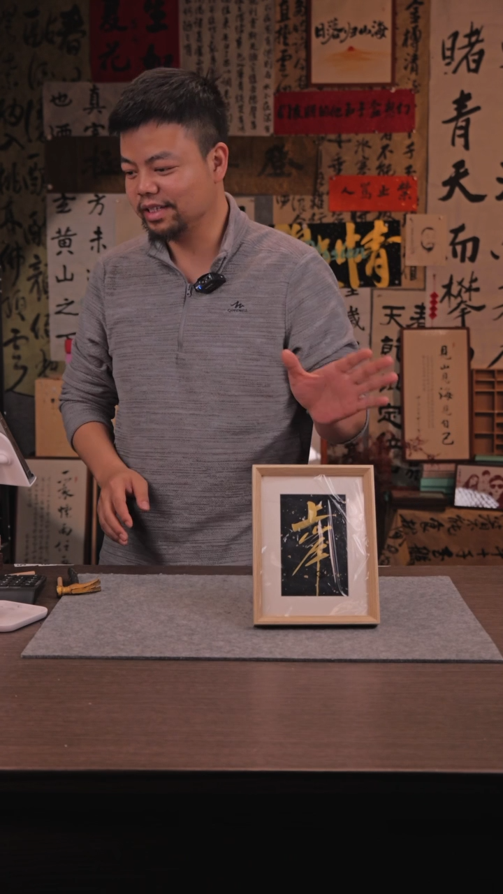 【闪购商品】书法901 上岸 8寸 小白框