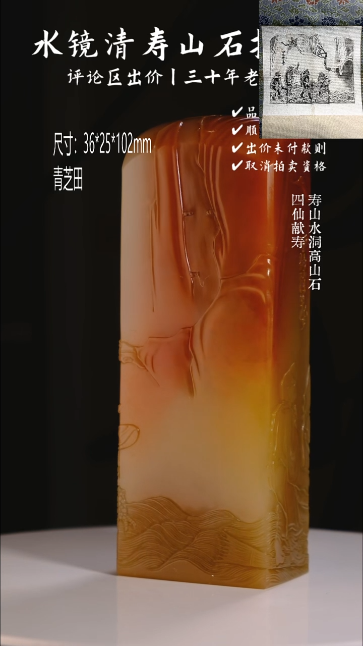 寿山石印石明*唐寿山水洞高山石 四仙献寿