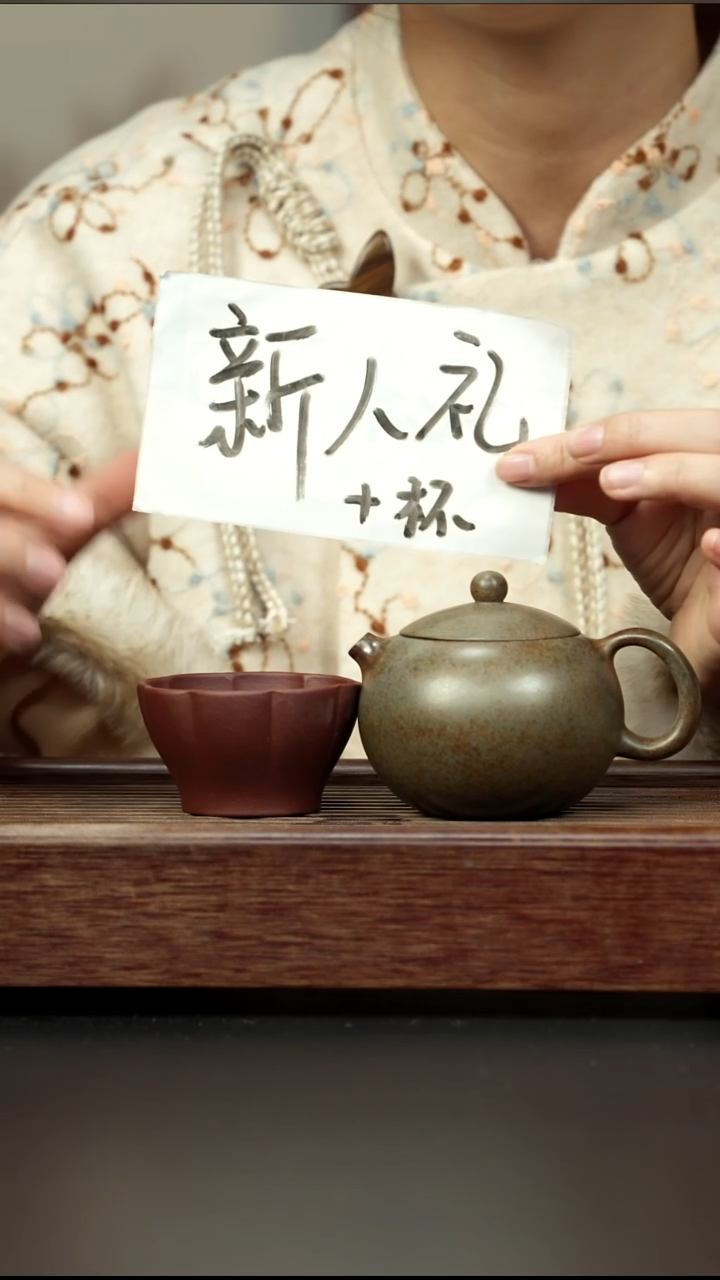 茶壶紫砂新人礼+杯