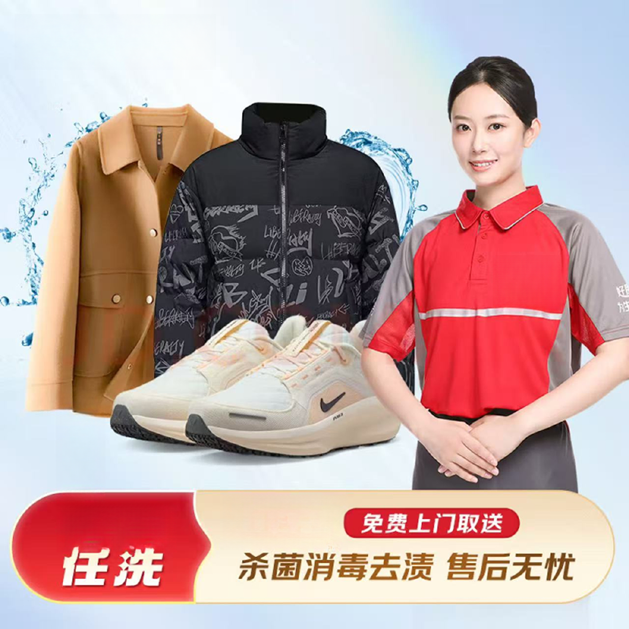 代预约 衣鞋4件任洗 来回包邮 上门取件