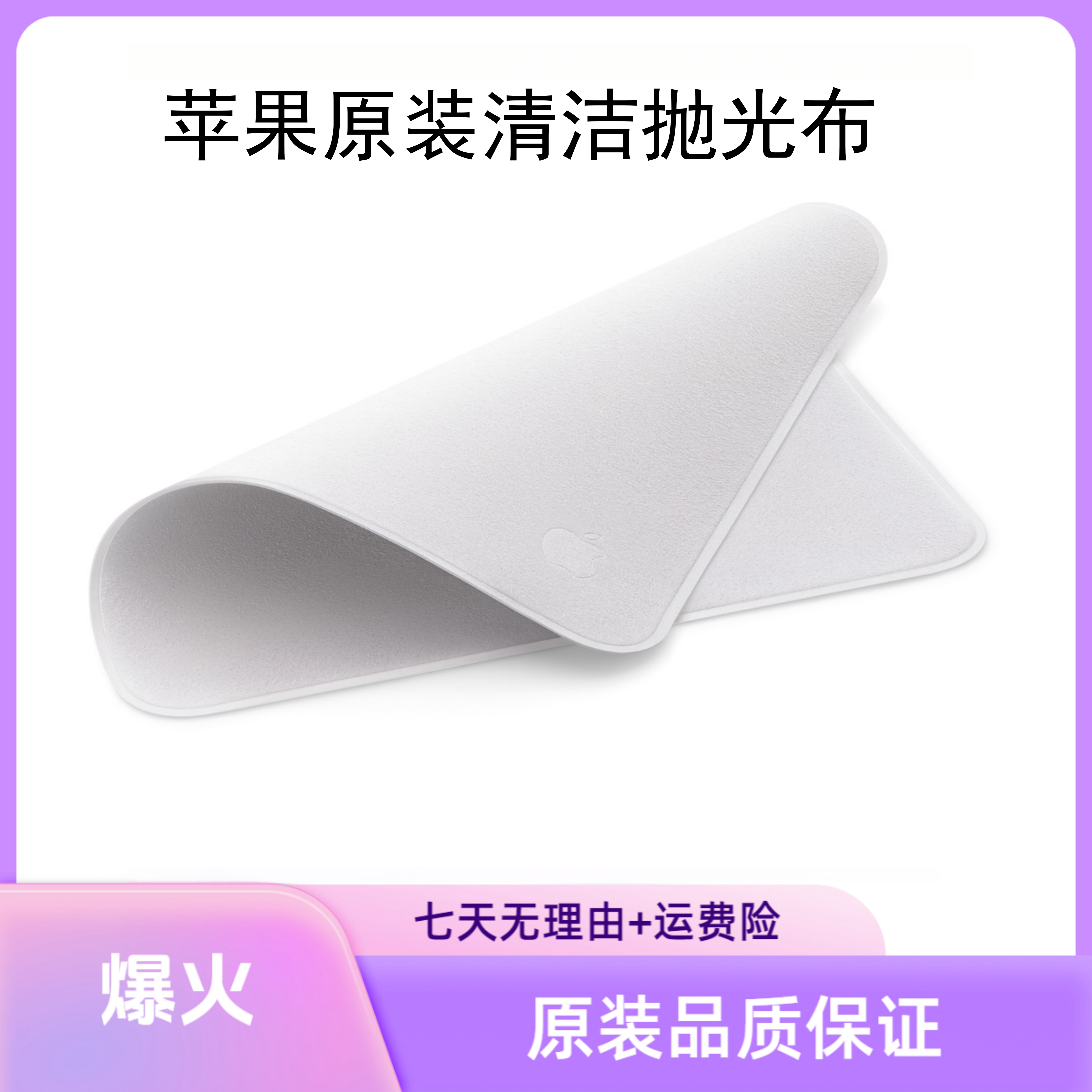 准新品 Apple/苹果 原装正品抛光布擦拭布清洁布适用于iphone系列