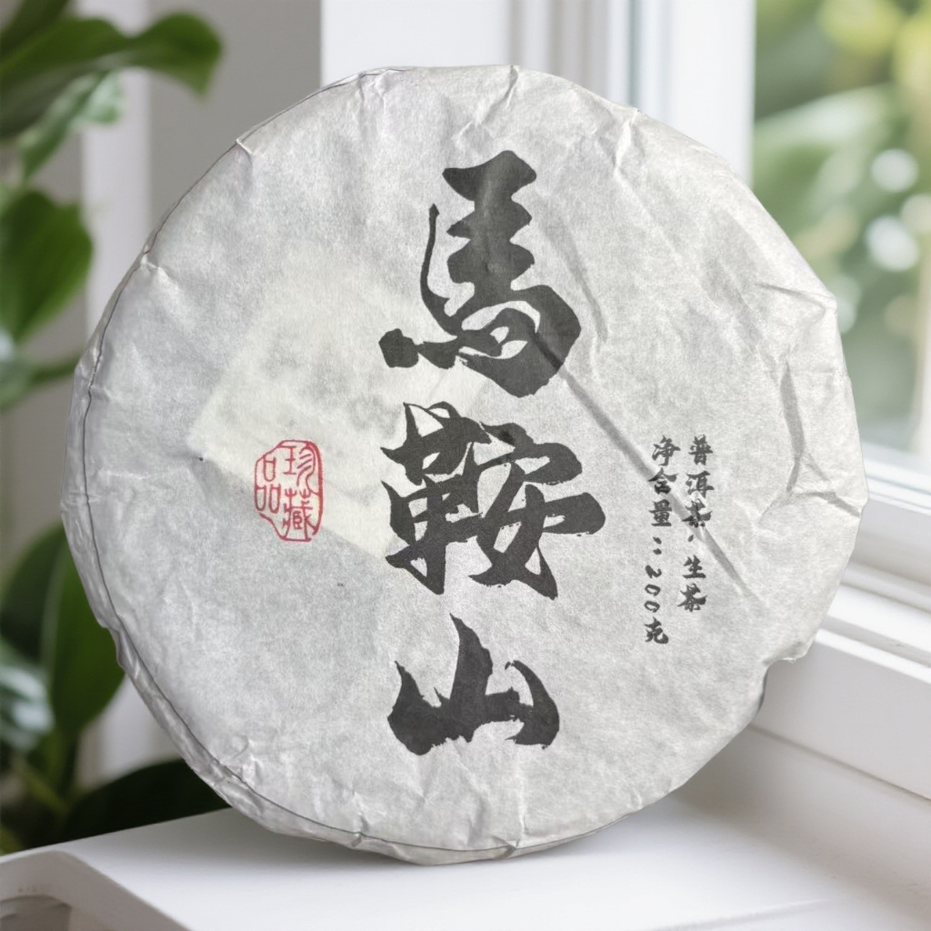 2019年马鞍山200克普洱茶生饼